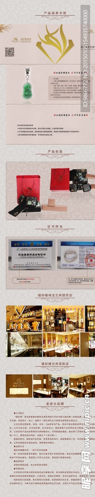 珠宝网页制作