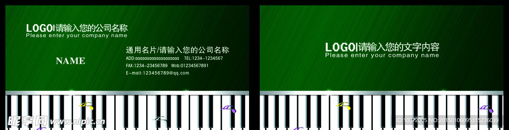 琴行名片模板 高档名片模板