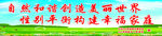 美丽乡村宣传标语