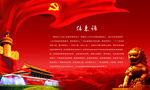 党建 反腐倡廉 结束语