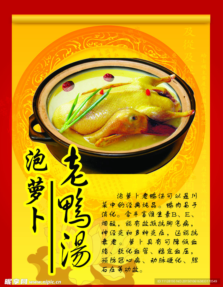 老鸭汤