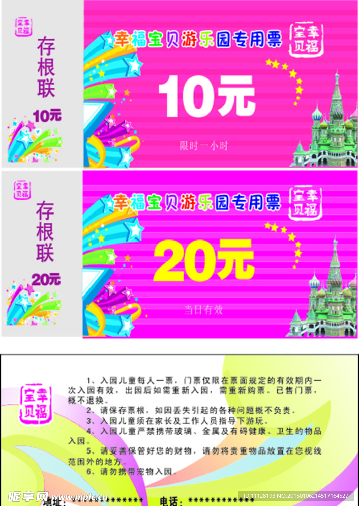 游乐园门票