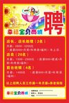 招聘