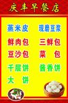 早餐店