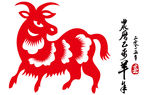 羊  剪纸  羊年