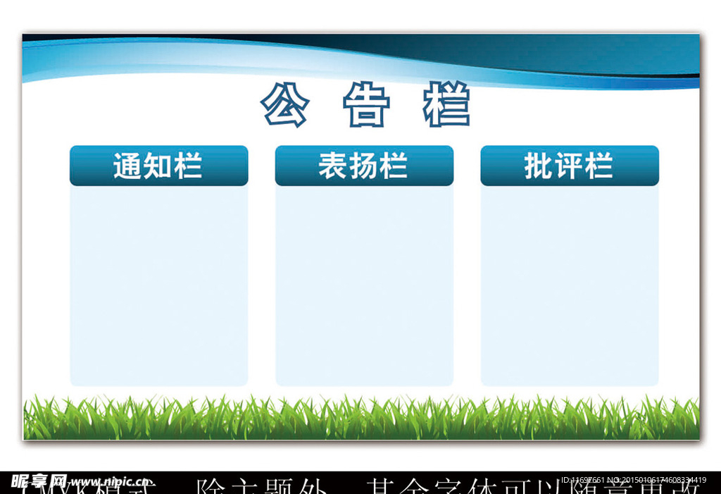 公告栏
