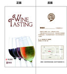 邀请函 葡萄酒品鉴会邀请函