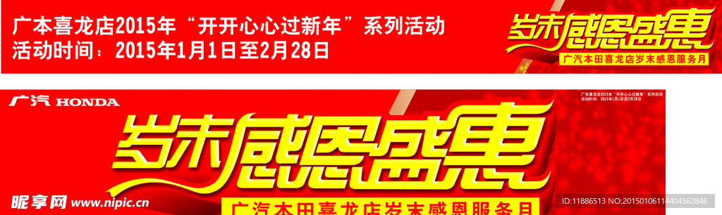 岁末感恩横幅