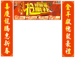 新年栏杆横幅和对联