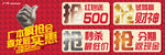 疯抢活动