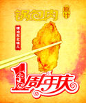 周年庆