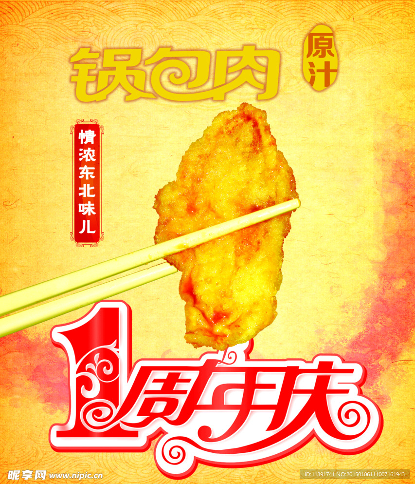 周年庆