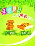 东北菜