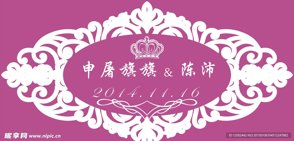 婚礼 牌