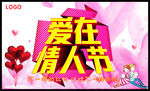 爱在情人节