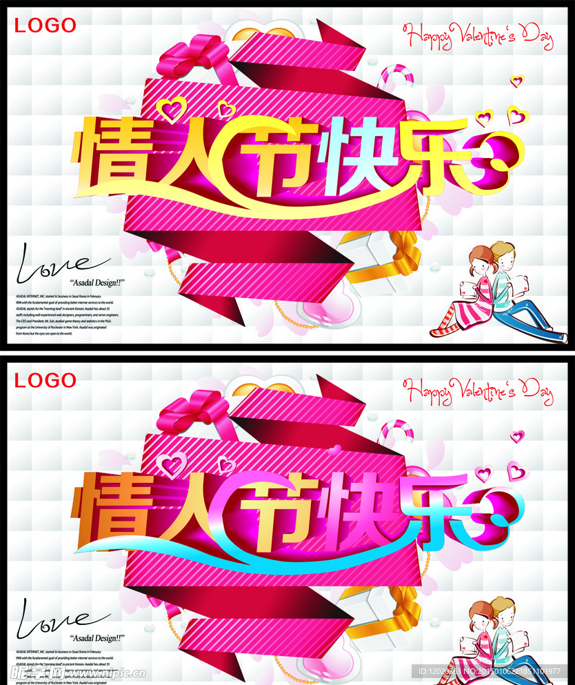 情人节快乐