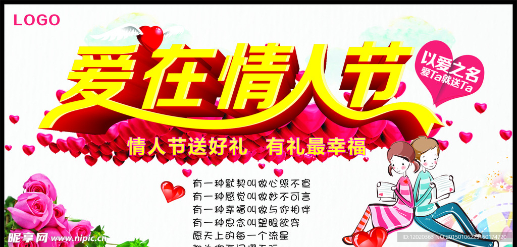 爱在情人节