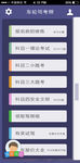 APP车轮驾考界面设计