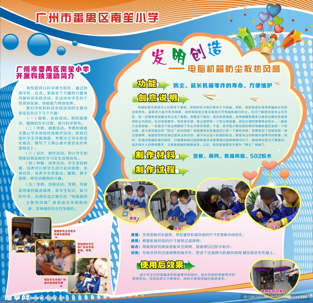 学校海报