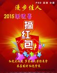 摘红包