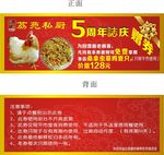 5周年誌庆
