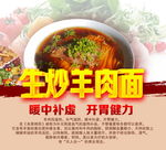 羊肉面海报