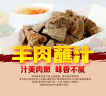 蘸汁羊肉海报