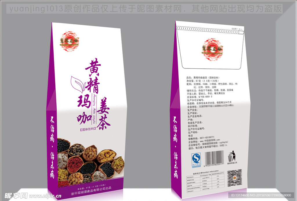 黄金玛咖姜茶（展开图）