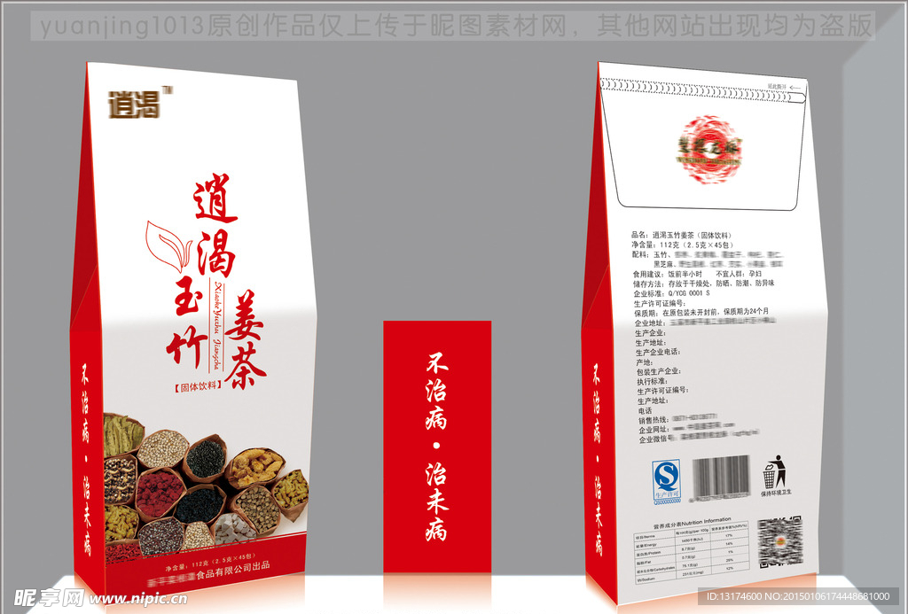 玉竹姜茶包装（展开图）