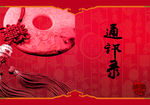 通讯录封面