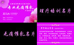 理疗培训名片