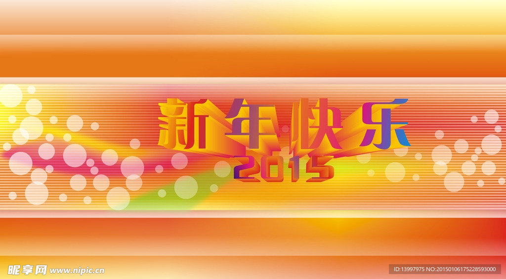 新年快乐