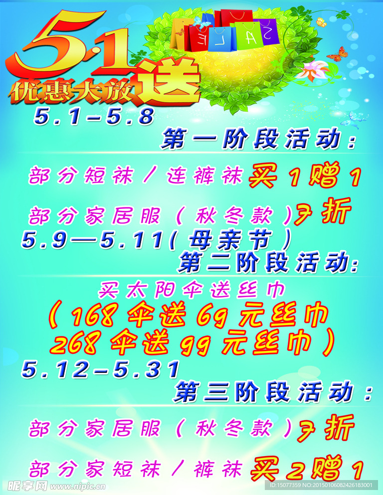 五一海报