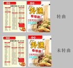 永和外卖卡