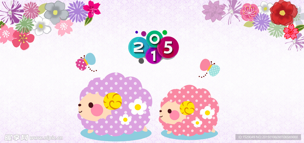 2015羊年