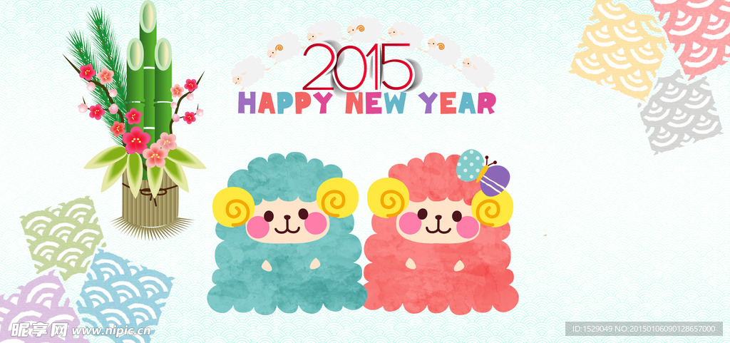 2015羊年