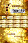 颁奖晚会ppt 年终总结ppt