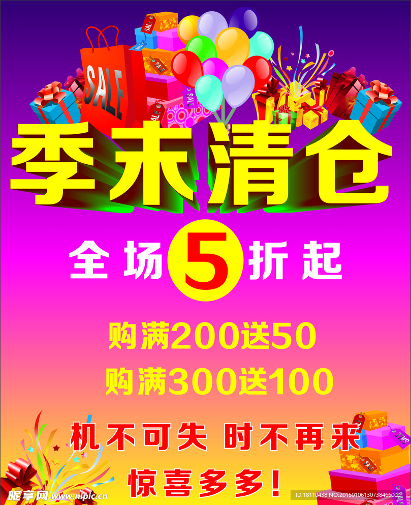 清仓海报