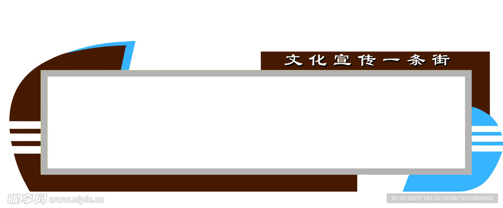 宣传栏