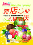 水果店宣传单