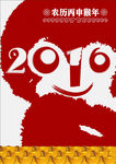 2016猴年新年海报
