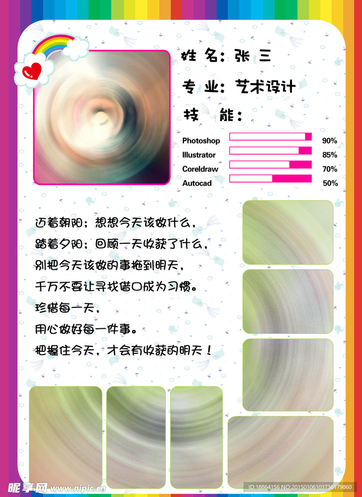 个性简历