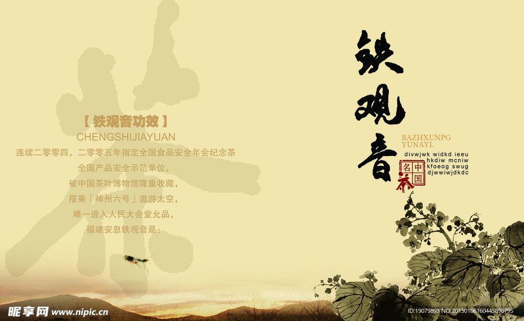 茶封面设计