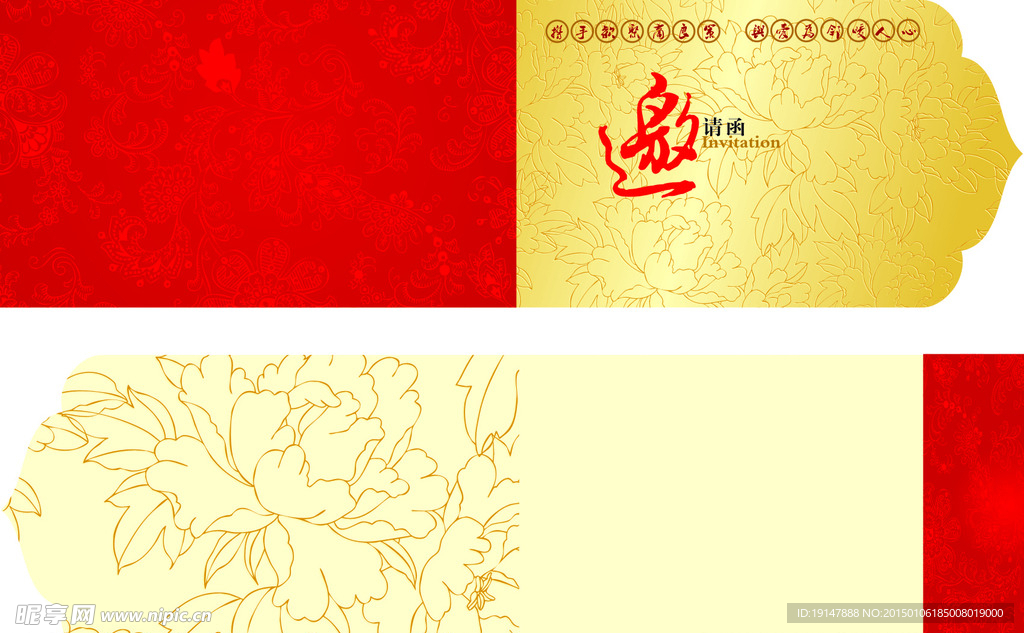 邀请函