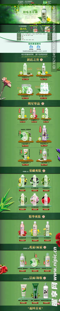 淘宝化妆品首页