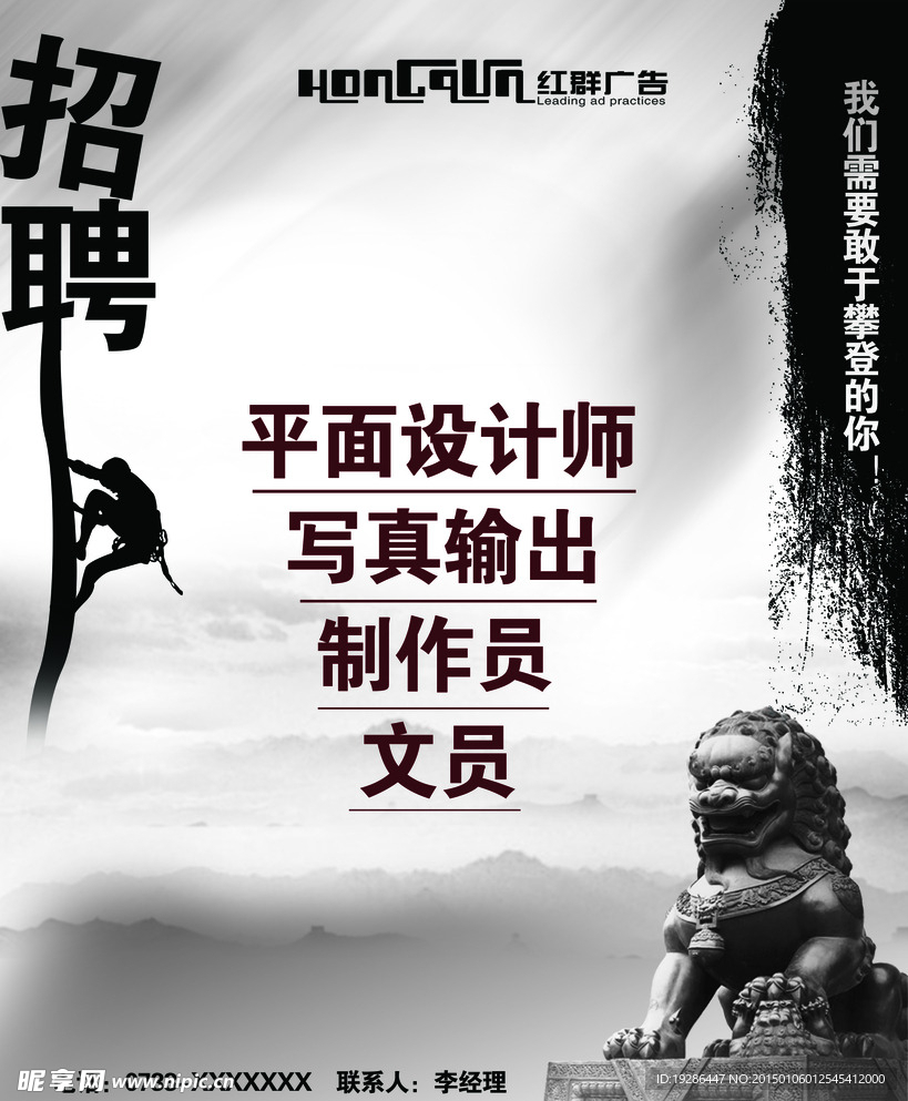 招聘海报
