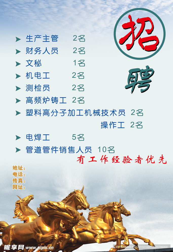 招聘海报