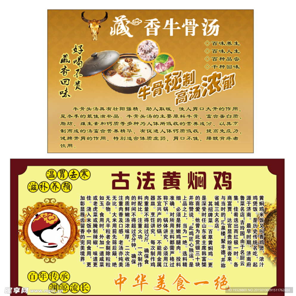 特色菜大海报设计