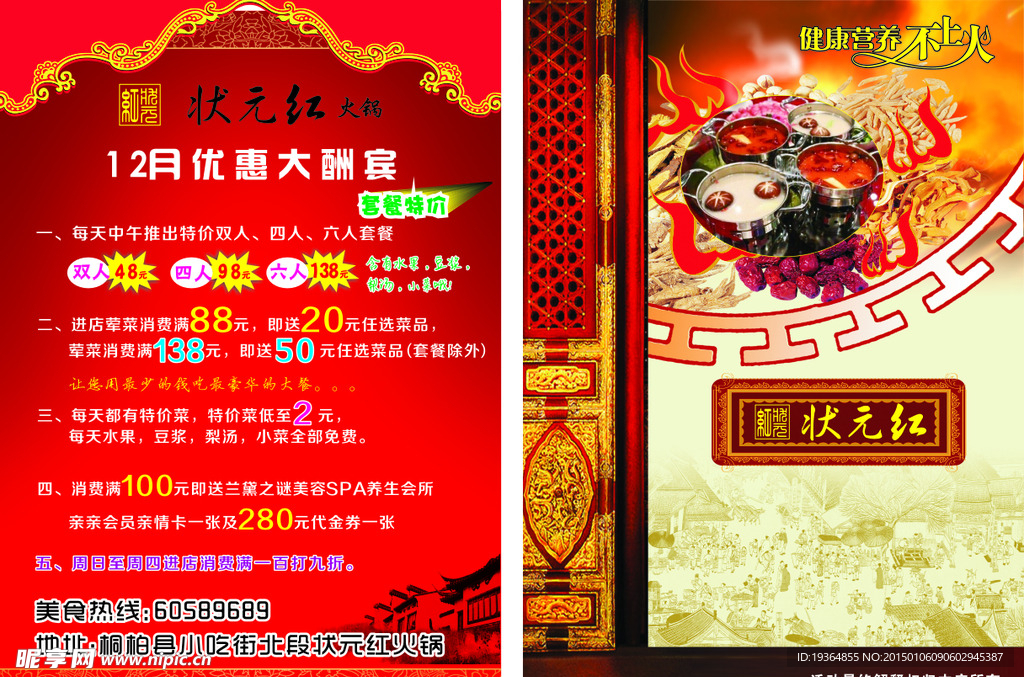 火锅宣传单