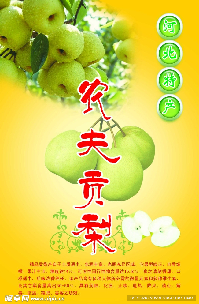 梨果海报